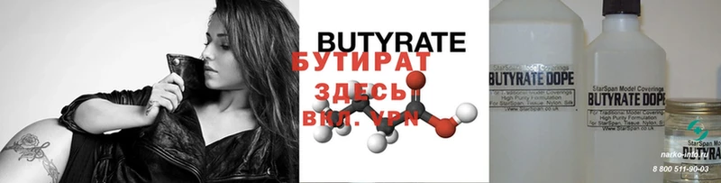 Бутират Butirat  shop формула  Остров 